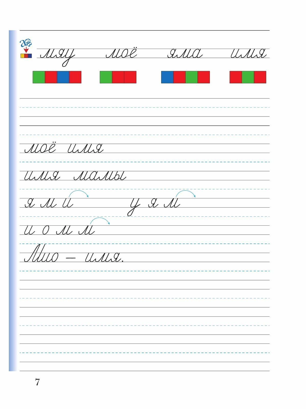 Прописи. 1 класс. В 3-х частях. ФГОС - фото №17