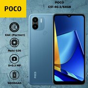 Смартфон Poco C51 2/64 ГБ, голубой