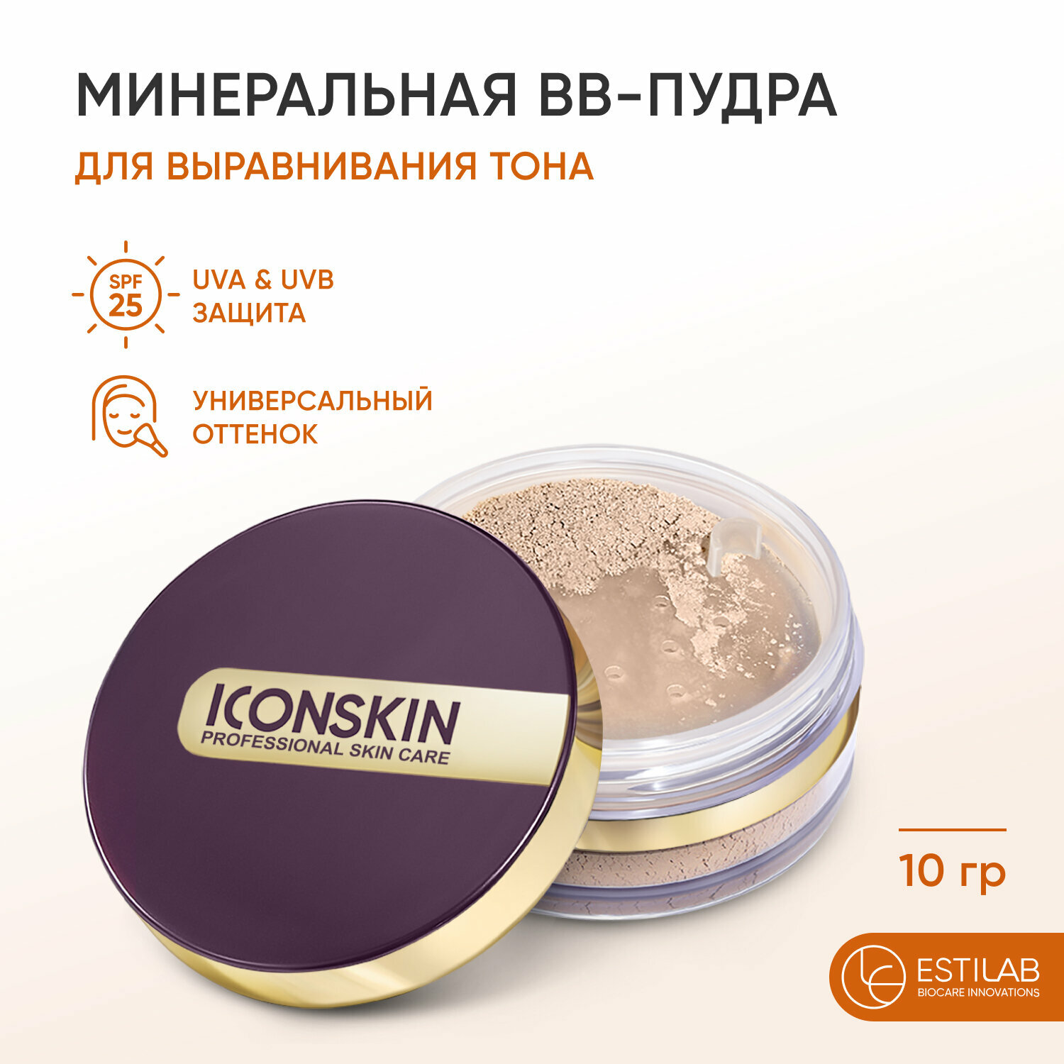 ICON SKIN / Минеральная ВВ-пудра для выравнивания тона, защита, аnti-pollution, SPF25, для всех типов кожи