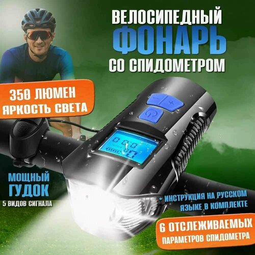 Аккумуляторный светодиодный фонарь для велосипеда с гудком, спидометром и зарядкой USB от GadFamily_Shop велофонарь велосипедный фонарь с кабелем usb фонарь для велосипеда велофара фонарик