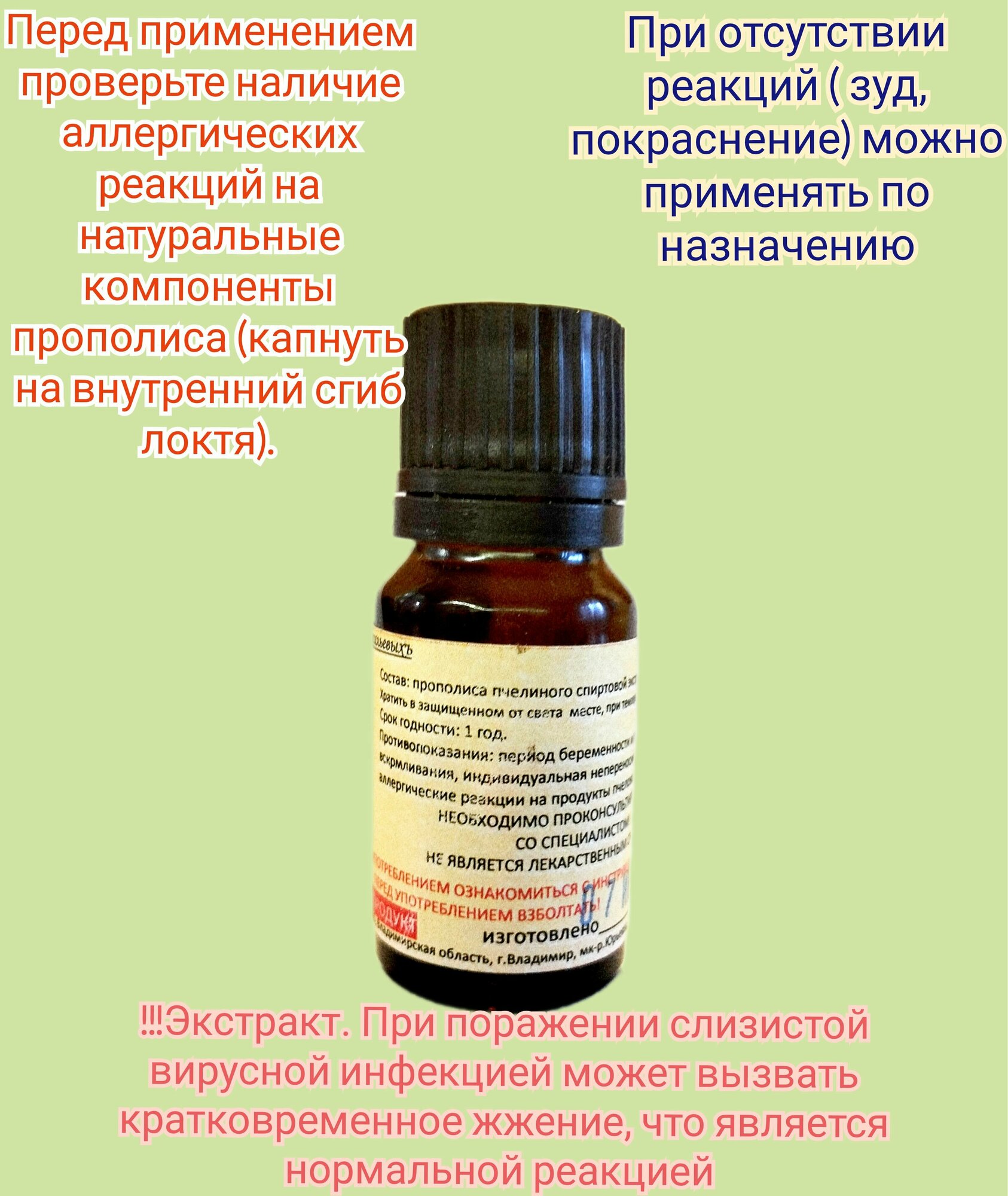 Изображение Кaпли ушные на основе экстракта прополиса, 10мл/ для снятия воспаления/боли, отитa