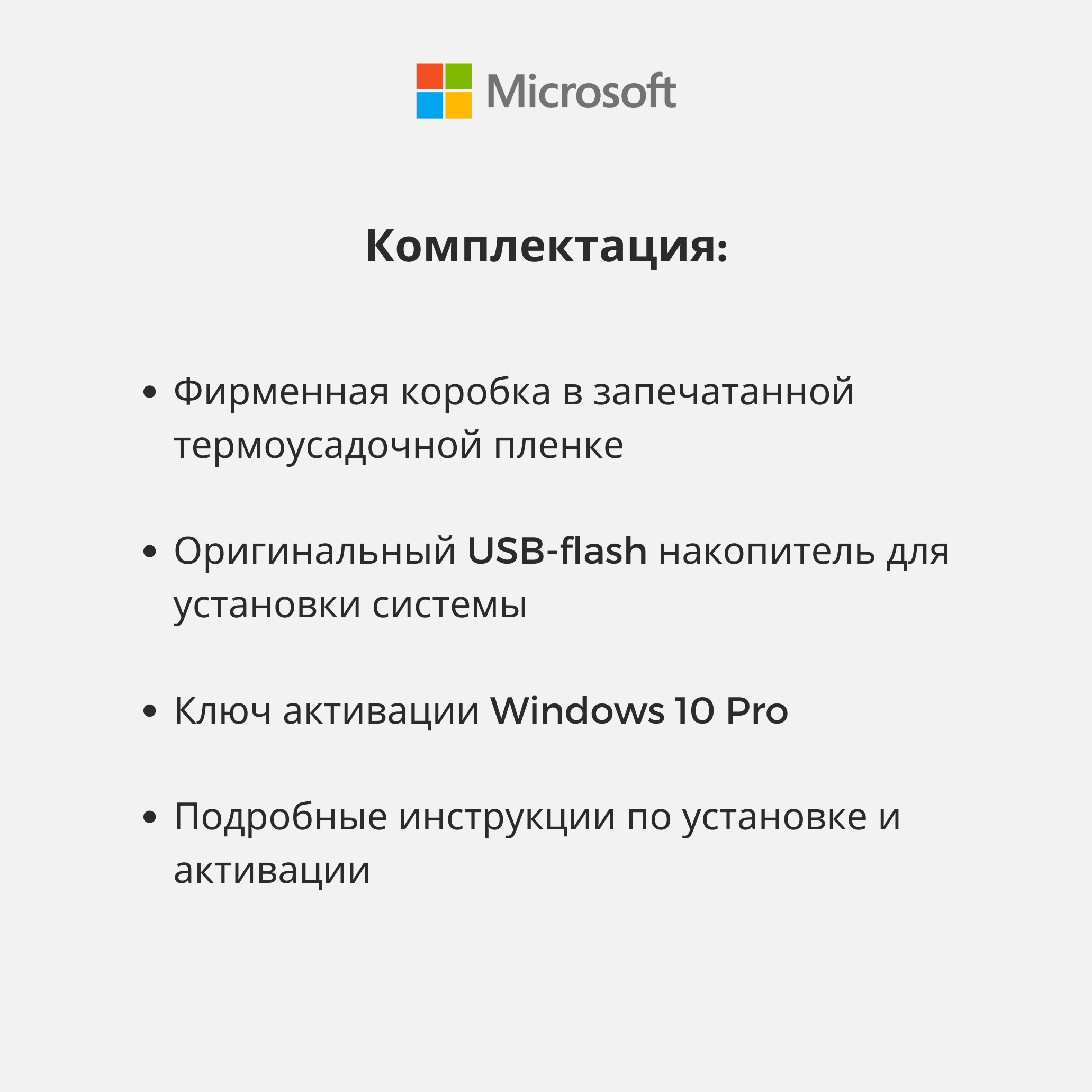 Microsoft Windows 10 Pro, для 1 ПК, Box Slider с USB-носителем