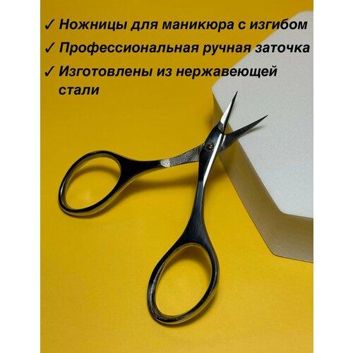 Cairo Care Ножницы маникюрные для ногтей и кутикулы педикюра с изгибом C- 322 390₽