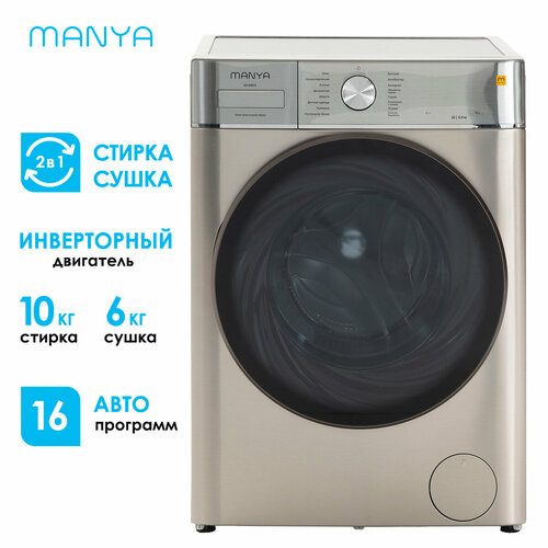 Стиральная машина с сушкой MANYA M1408DX