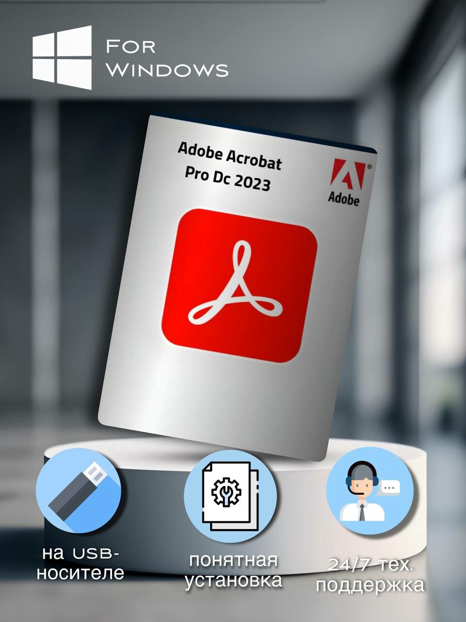 Adobe Acrobat Pro DC 2023 - профессиональный редактор PDF файлов для Windows