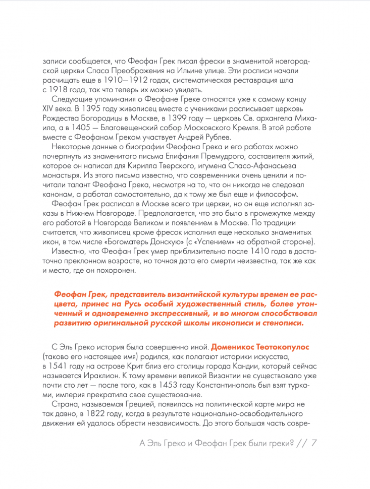 99 глупых вопросов об искусстве. И еще один, которые иногда задают экскурсоводу в художественном музее - фото №16