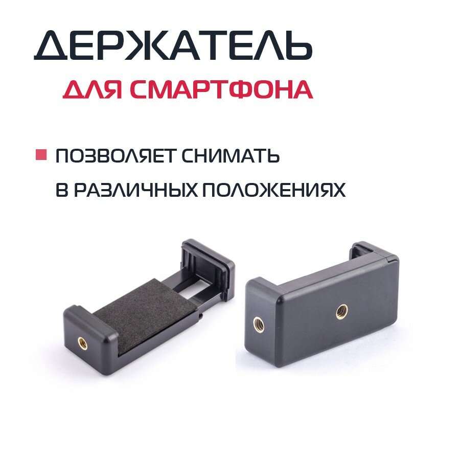 Держатель Rekam M-6 с резьбовыми гнёздами 1/4" для смартфона