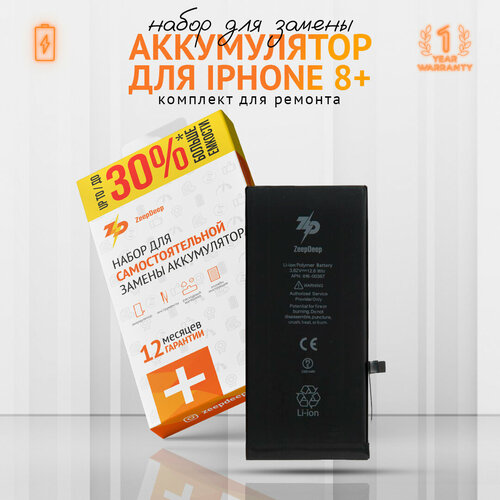 Аккумулятор для iPhone 8 plus (3300 mAh); увеличенная емкость, набор инструментов, монтажные стикеры, пошаговая инструкция; наборZeepDeep