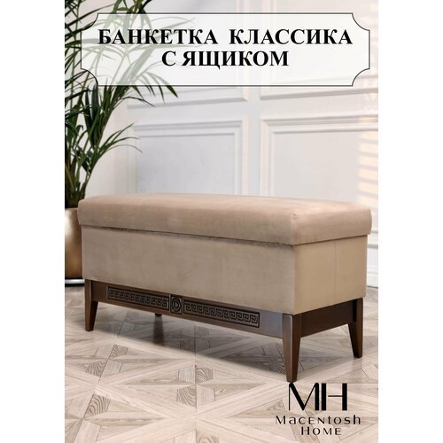 Банкетка с ящиком Macentosh Home коричневая темный шоколад бежевая