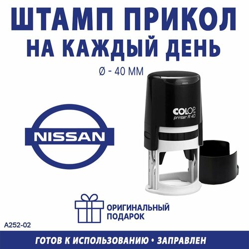 Печать с логотипом марки автомобиля Nissan брелок с логотипом автомобиля nissan
