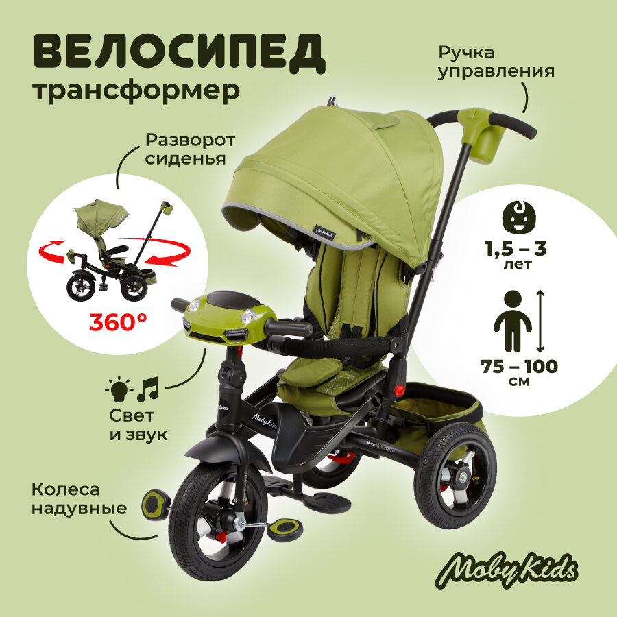 Велосипед Moby Kids 3-х колесный, Leader 360°, колеса 12"/10", AIR Car, оливковый (641486)