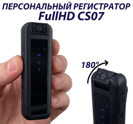 Персональный регистратор CS-07