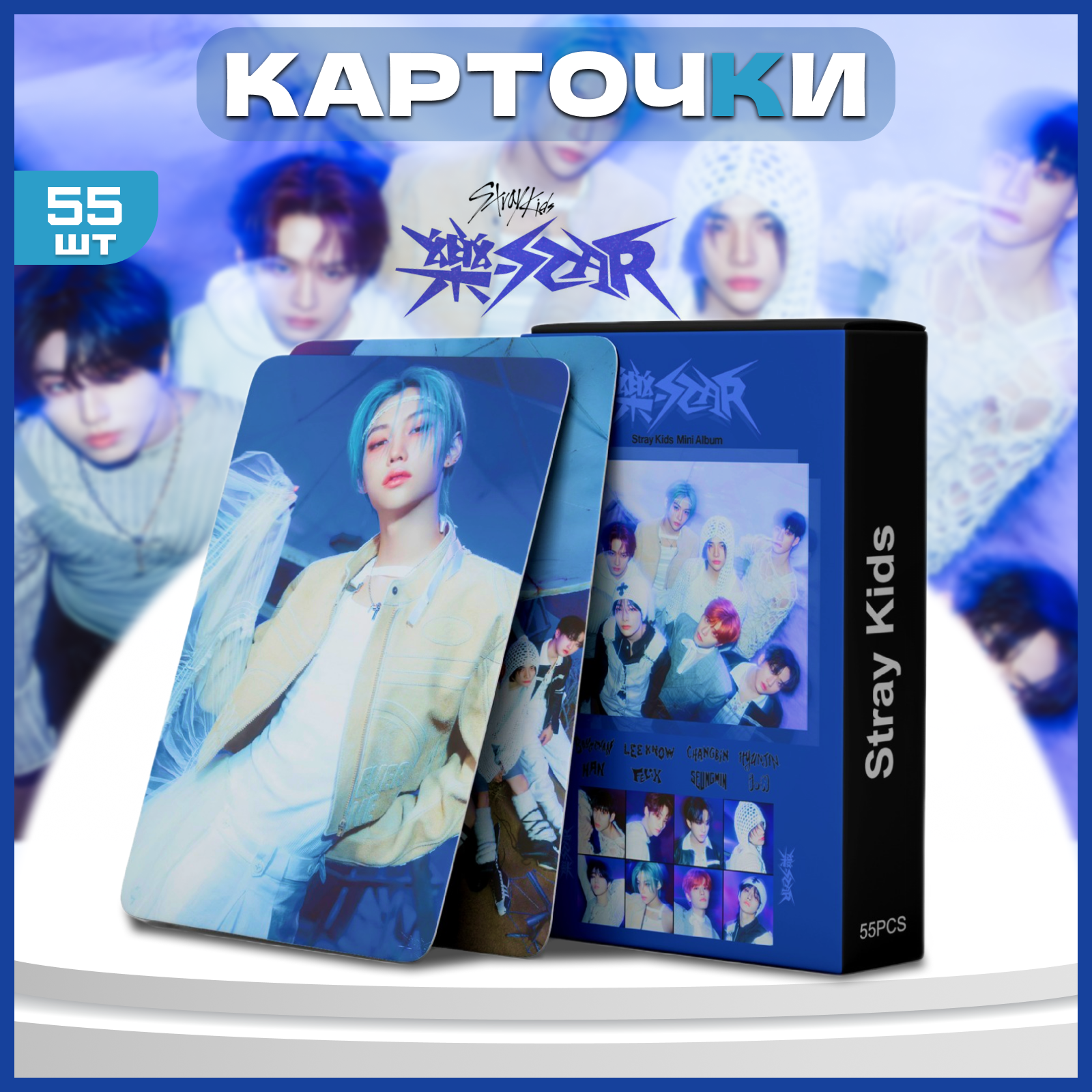 Карточки Stray kids кпоп карты "Rockstar", 54 шт, размер 8.5х5.5