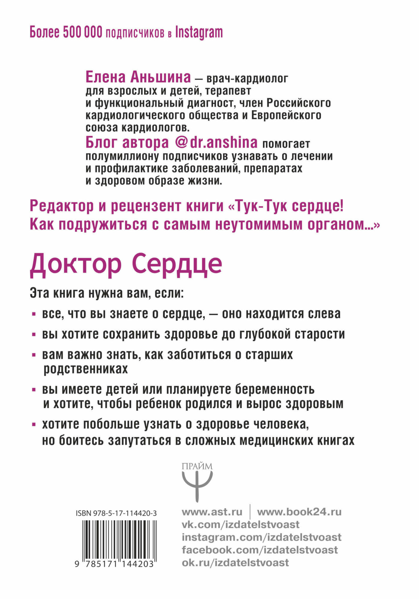Доктор Сердце. Советы кардиолога, которые помогут сохранить здоровье. От рождения до старости - фото №6