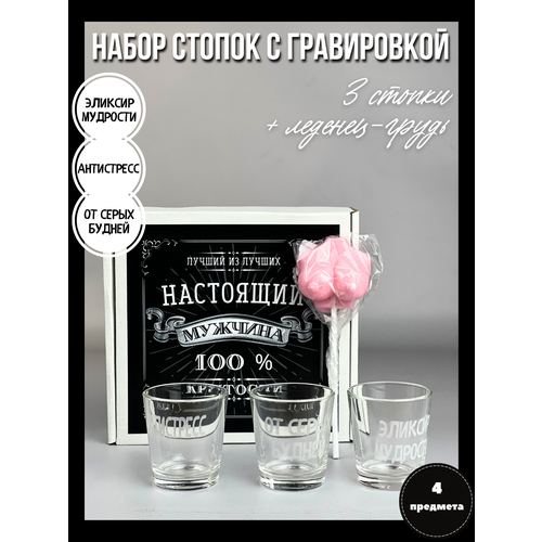 Подарок мужчине подарочный набор рюмок с приколом 870₽