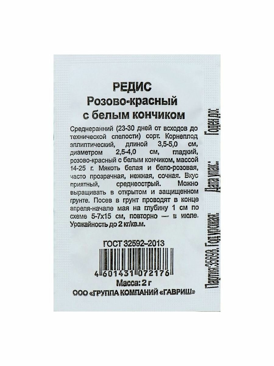 10 упаковок Семена Редис Розово-красный с белым кончиком