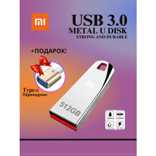 Флешка Xiaomi 512 Гб