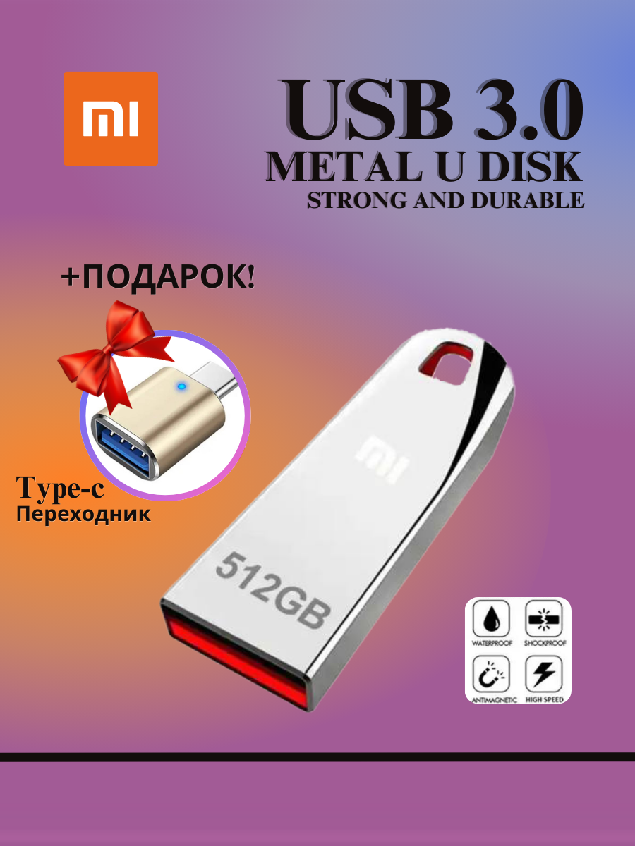 Флешка Xiaomi 512 Гб