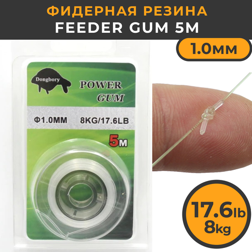 оснастка фидерная feeder gum прозрачная нить 40 см 2 штуки Фидерная резина Feeder Gum 1,0 мм, 5м, 17,6 LB (8 кг) / Резина для фидерной оснастки / Feeder Gum / Фидергам / Фидер Гам для рыбалки / Фиредрый монтаж