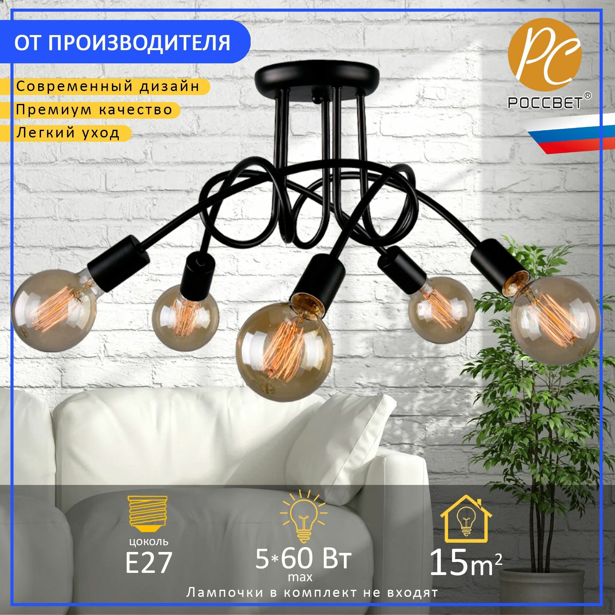 Люстра потолочная россвет "Водоворот" РС20870 BK/5C, Е27, 60 Вт.