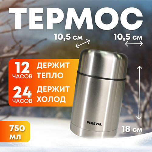 Термос Pereval для еды и напитков HTH-750 750мл