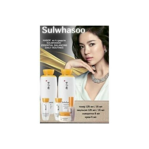 Sulwhasoo Essential Balancing Water EXУ ходовый премиум набор уходовой косметики для женщин люксовый набор для кожи антивозрастной sulwhasoo