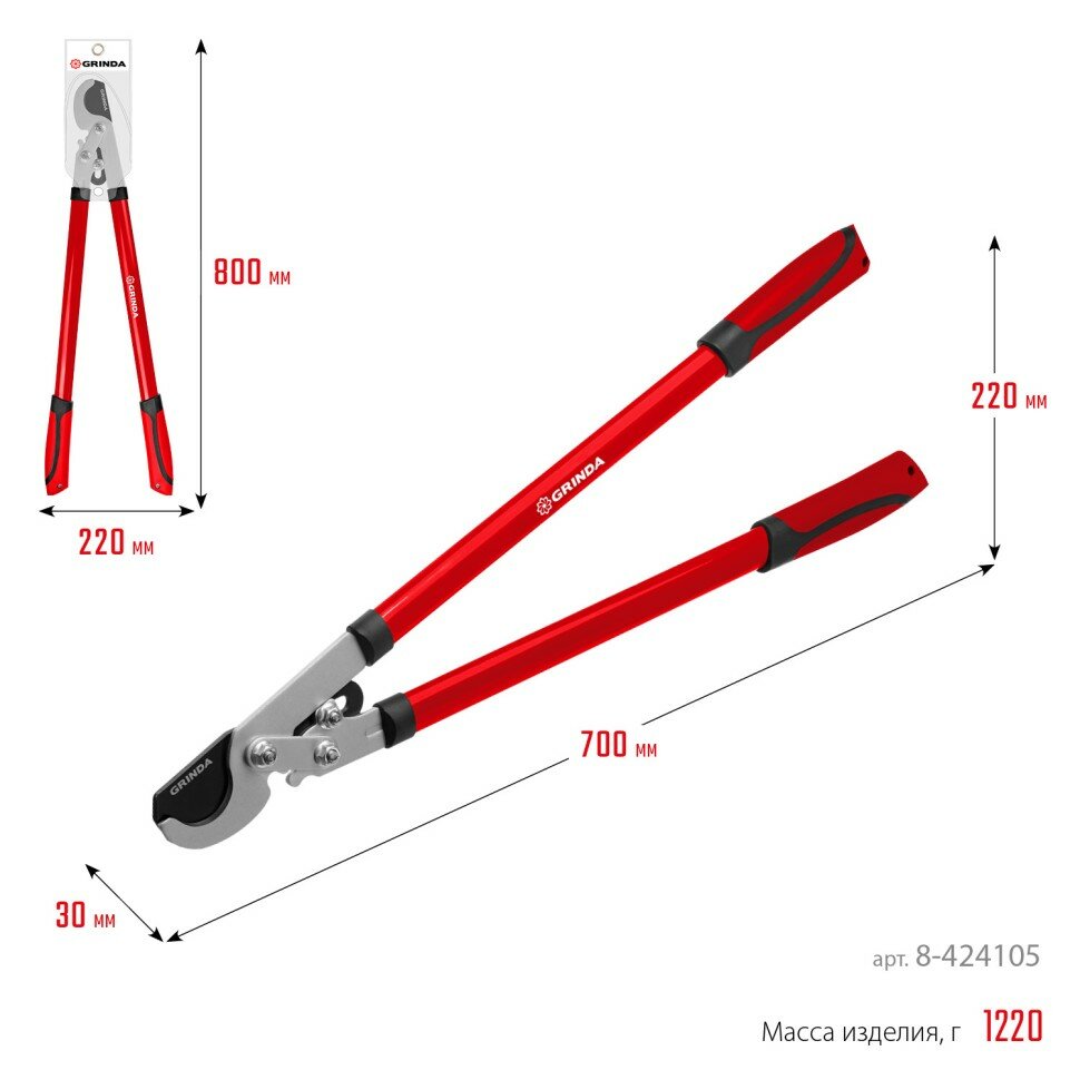 GRINDA RX-700 усиленный плоскостной сучкорез с шестерённой передачей, GRINDA ( 8-424105_z02 )