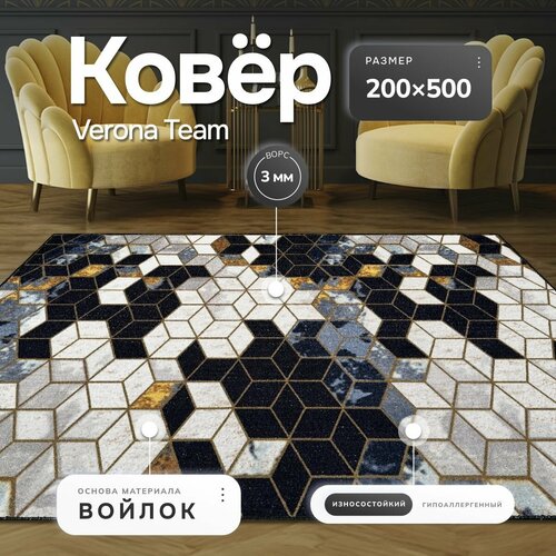 Ковер 2x5 м VERONA TEAM 7400₽
