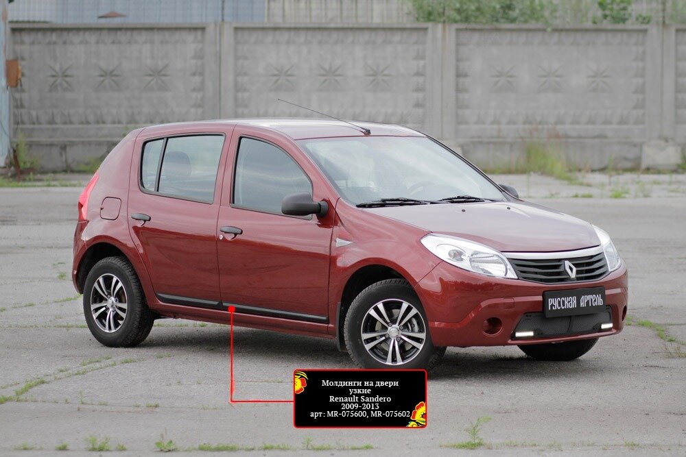 Renault Sandero 2009-2013 Молдинги на двери узкие MR075602