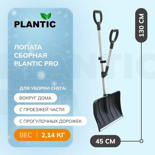Лопата для снега с дополнительной рукояткой Plantic PRO 22281-01 серебристый, черный, серебристый