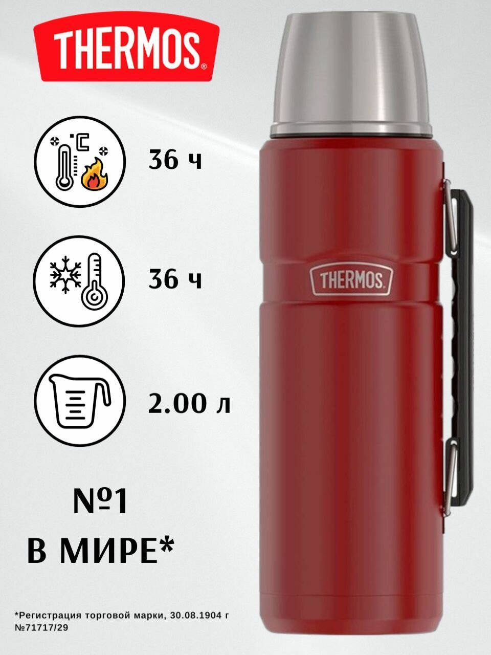 Термос для напитков THERMOS KING SK-2020 MRR 2.0L, Rustic Red 589965