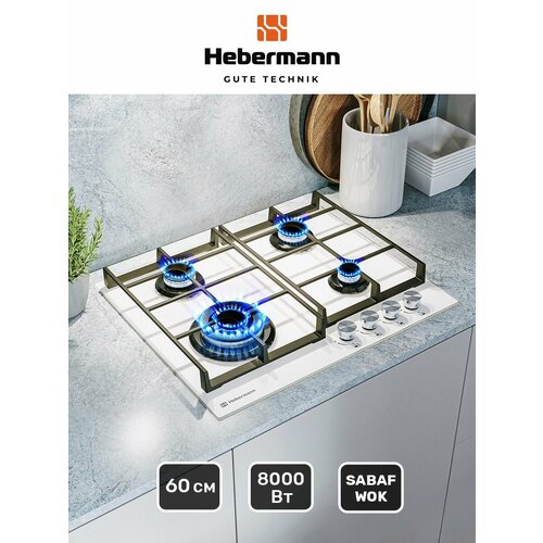 Варочная панель газовая 4 конфорки Hebermann HBGG 6041 W Материал поверхности Закалённое стекло Материал решёток Чугун Термостойкие ручки Hitech Управление Механическое Электроподжиг Газ-контроль 1499000₽