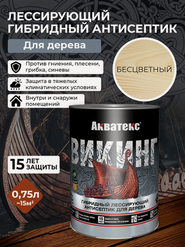 Изображение товара Антисептик для дерева викинг Акватекс биоцидная пропитка гибридная лессирующая 0,75 л бесцветный