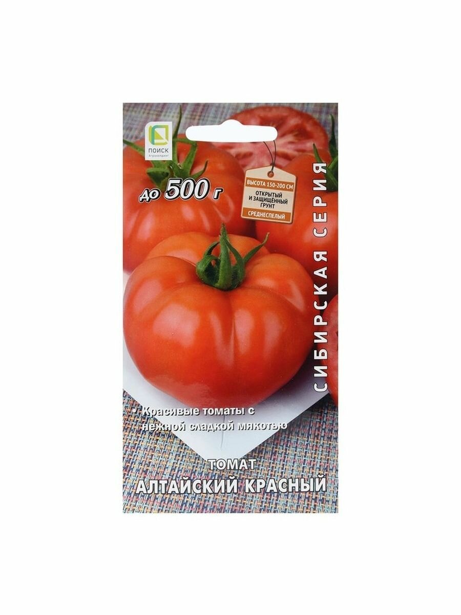 5 упаковок Семена Томат Алтайский красный 01 г