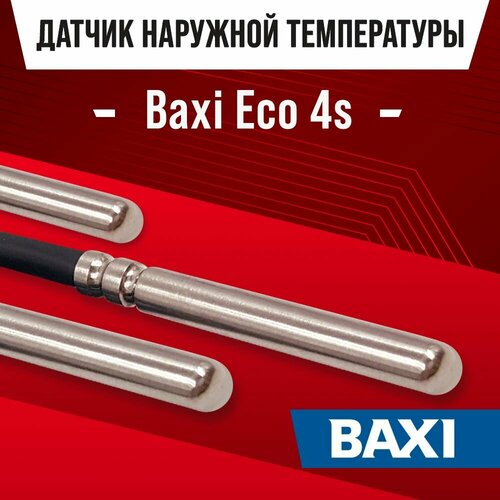 Датчик для газового котла Baxi Eco 4s уличный / NTC датчик наружной температуры воздуха 10kOm 1 метр накладной датчик температуры для котла baxi eco 4s