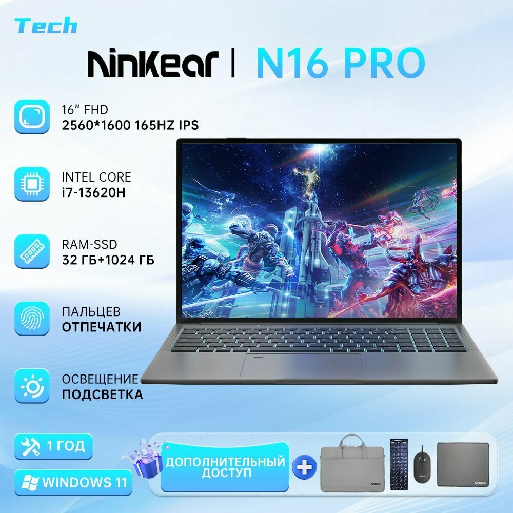 Ninkear N16 Pro Ноутбук 16" 2560*1600 165Hz IPS Экран Intel Core i7-13620H 32 ГБ+1024 ГБ, WiFi 6, Windows Pro, Английская клавиатура