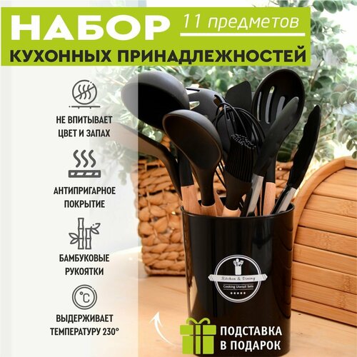 Набор кухонных принадлежностей - 11 предметов