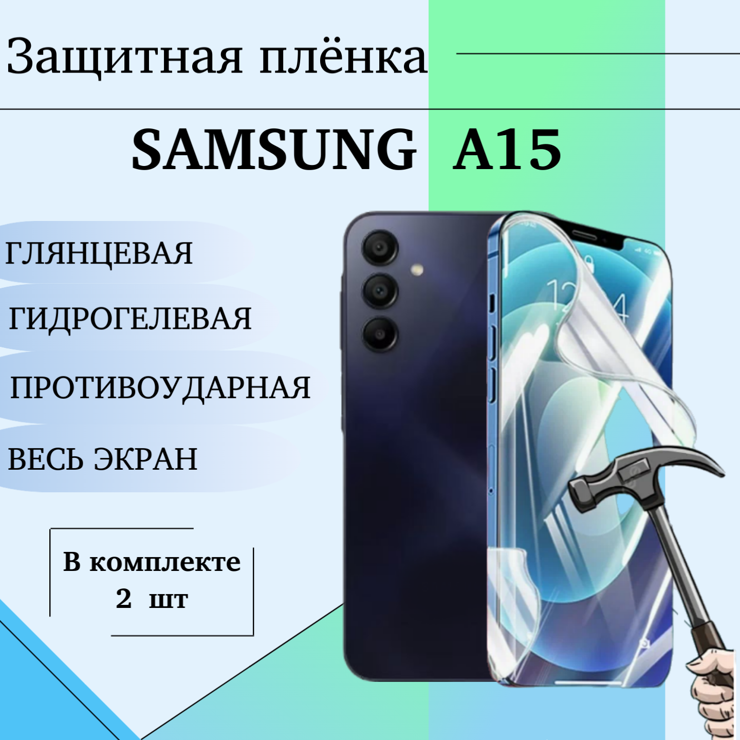 Гидрогелевая пленка для Samsung A15 защитная глянцевая на весь экран 2 шт
