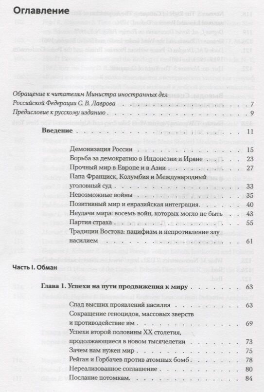 Обман и страх. Миф глобального хаоса - фото №3