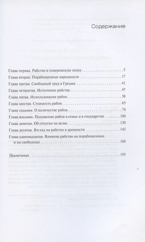 История рабства в Древней Греции - фото №7