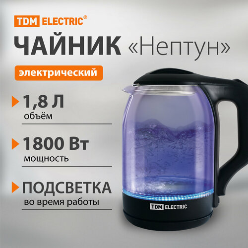 Электрический чайник Нептун, стекло, 1,8 л, 1800 Вт, черный, TDM