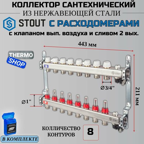 Коллектор сантехнический 8 выходов для водоснабжения из нержавеющей стали с расходомерами Сантехническая нить 20 м