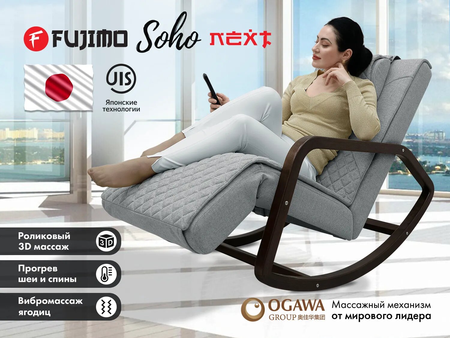 Массажное кресло качалка FUJIMO SOHO NEXT F2007 TCX Серый (Tony 13)