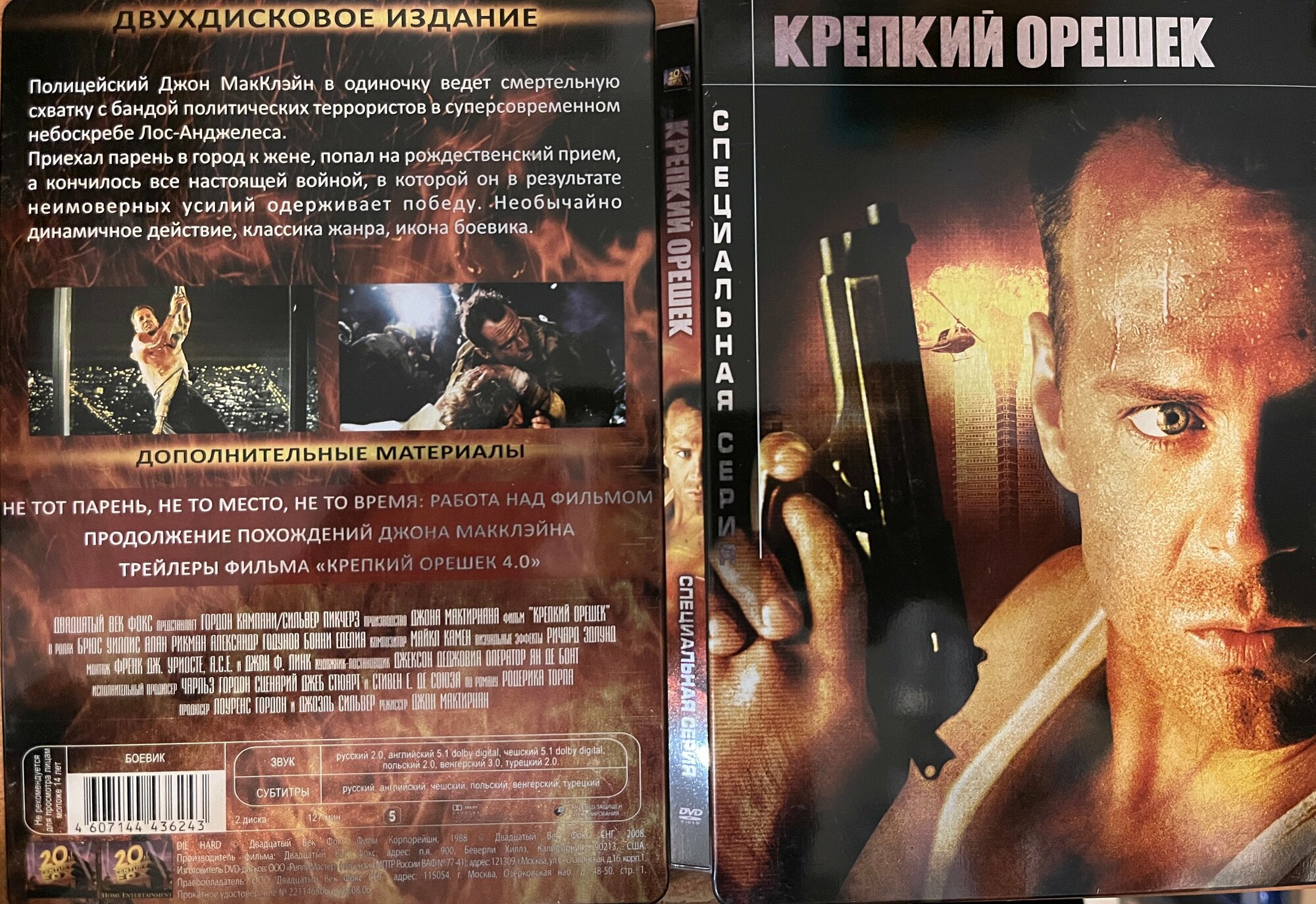 Фильм на DVD: Крепкий орешек + Крепкий орешек 4.0. Стилбук издания