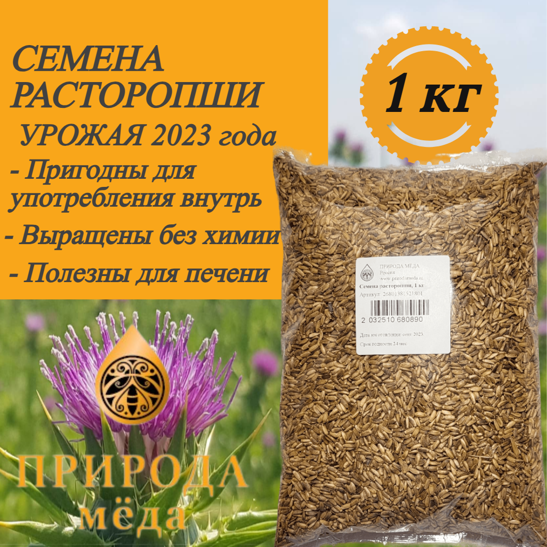 Семена расторопши 1 кг