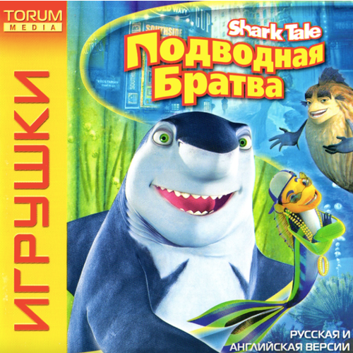 Игра для компьютера: Подводная братва DreamWorks' Shark Tale (Jewel диск)