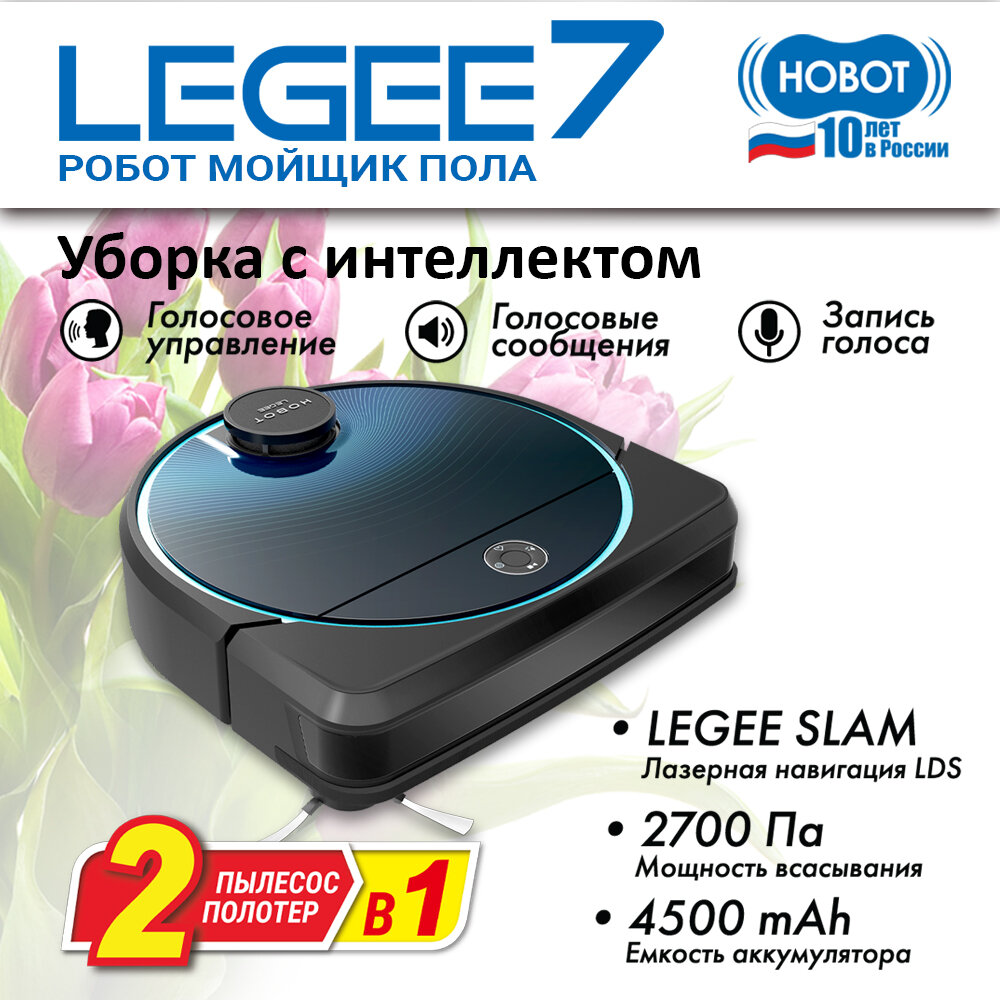 HOBOT Робот-пылесос HOBOT LEGEE-7