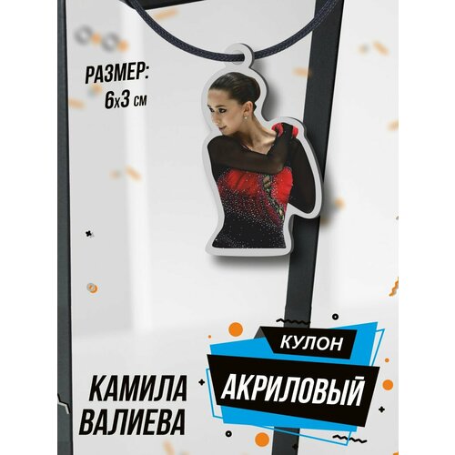 Подвеска на шею кулон Камилла Валиева, черный