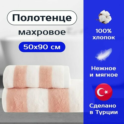 Полотенце махровое для рук и лица ARETHA PEACH TOWEL 50x90 см, персик, Турция