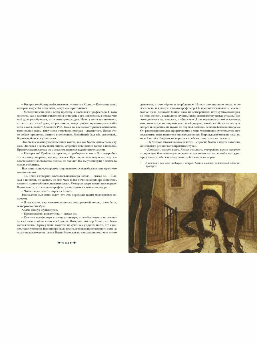 Архив Шерлока Холмса (Пахомов Олег (иллюстратор), Кан Мария Иосифовна (переводчик), Баранович М. (переводчик), Дехтерева Нина Александровна (переводчик), Дойл Артур Конан) - фото №3